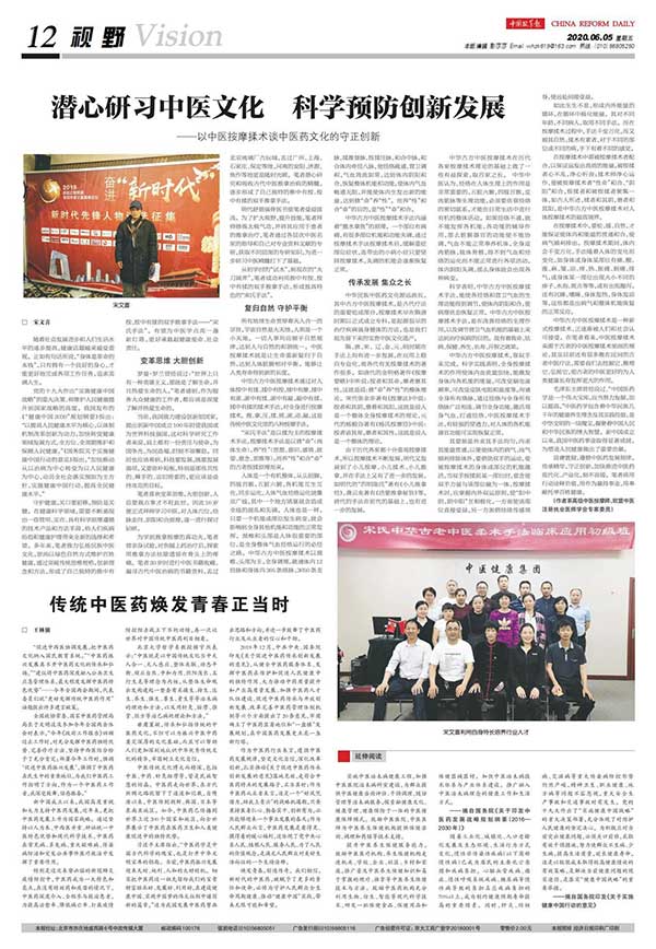 “中华按摩一手”创始人——宋文喜