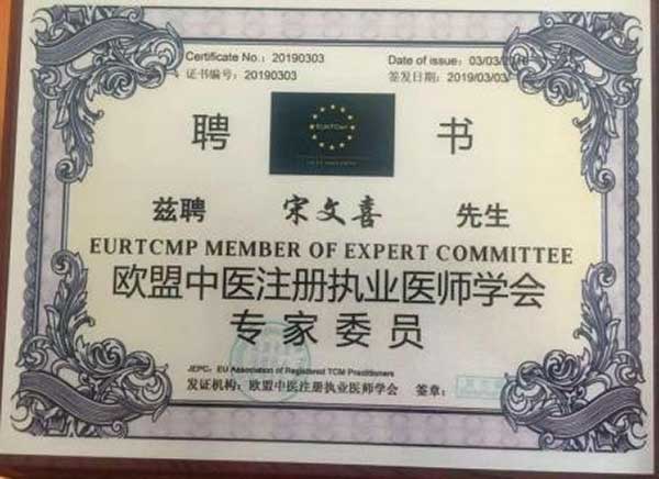 “中华按摩一手”创始人——宋文喜