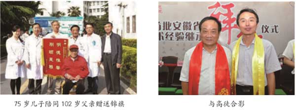 国医名师 ——鲍远程