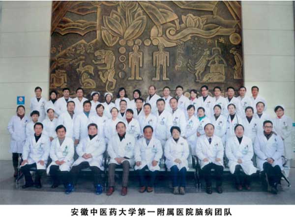 国医名师 ——鲍远程