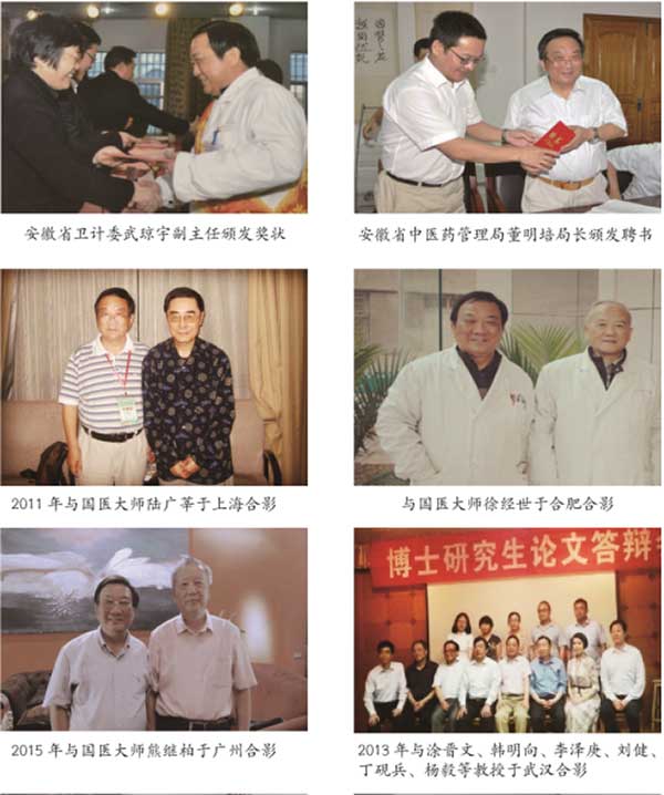 国医名师 ——鲍远程