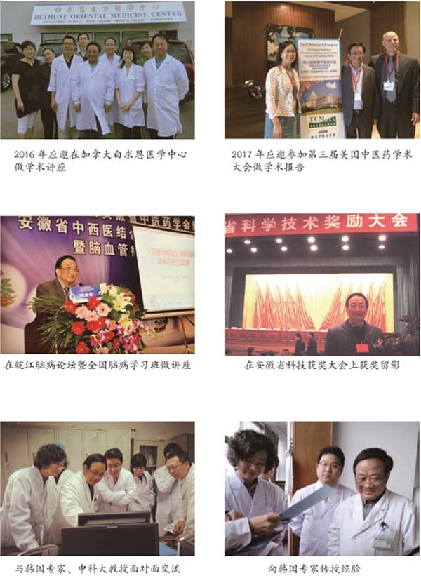 国医名师 ——鲍远程