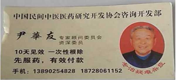 国医名师——尹华友