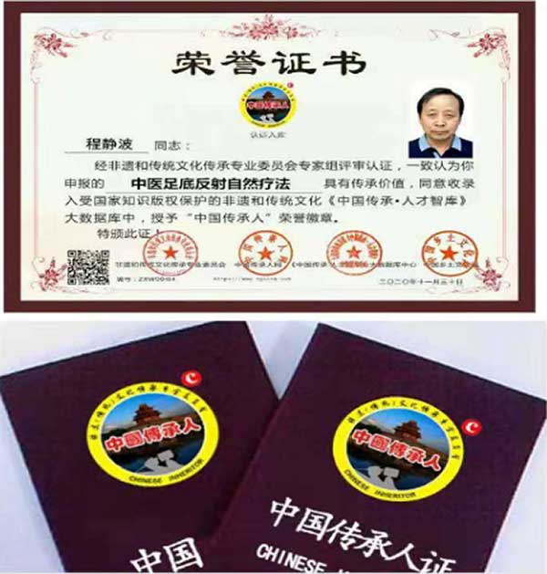 中医传承足反射疗法专家——程静波院长擅长各种疑难杂症