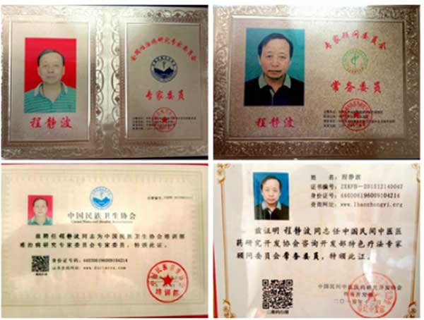 中医传承足反射疗法专家——程静波院长擅长各种疑难杂症