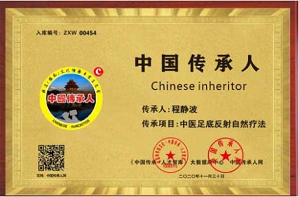 中医传承足反射疗法专家——程静波院长擅长各种疑难杂症