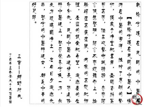 民间李氏哲派中医药—陈东华