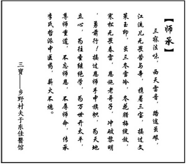 民间李氏哲派中医药—陈东华