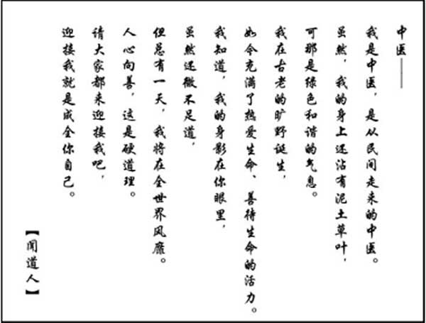 民间李氏哲派中医药—陈东华