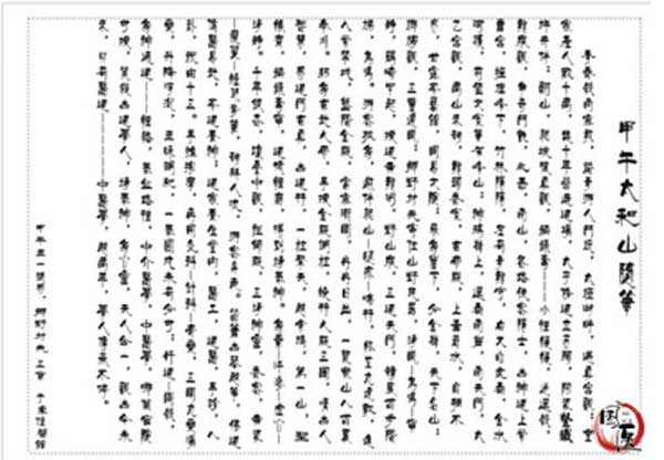 民间李氏哲派中医药—陈东华