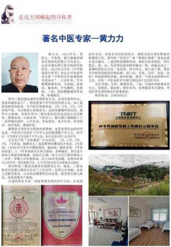 中国医学专家—— 黄力力