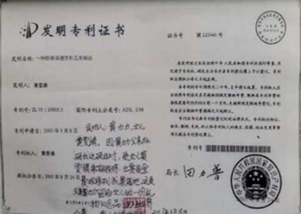 中国医学专家—— 黄力力