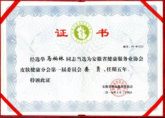 中国当代皮肤病名医——马柏林