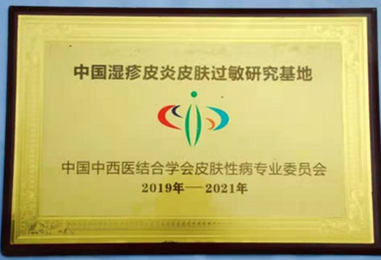 中国当代皮肤病名医——马柏林