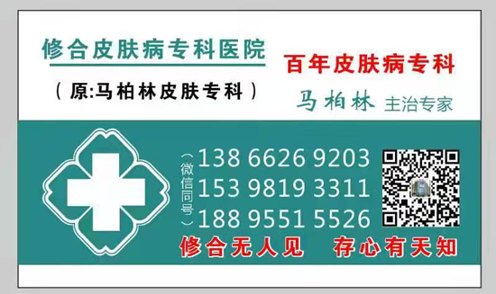 中国当代皮肤病名医——马柏林