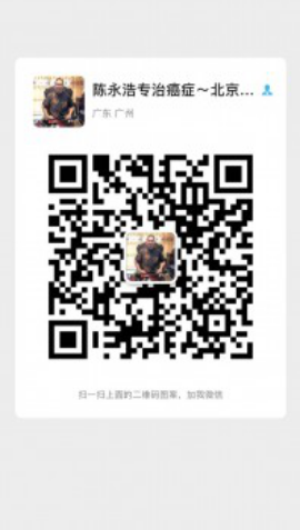 中医药领路人——陈永浩