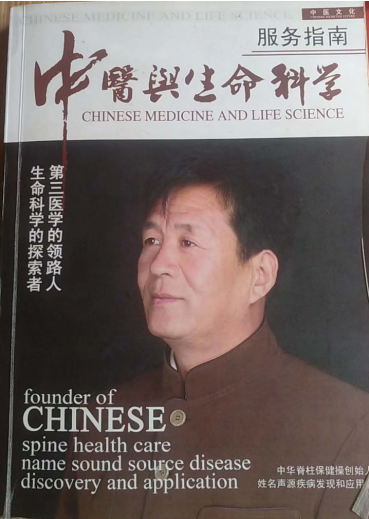 生命律动养生法创始人 — 王有联