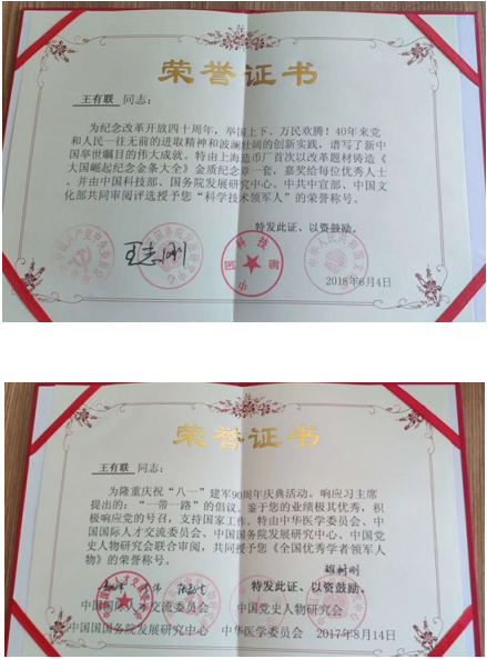 生命律动养生法创始人 — 王有联