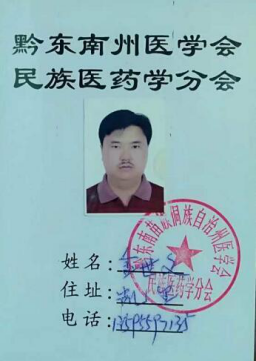 当代名老中医 —— 金世文