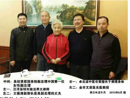 当代名老中医 —— 金世文