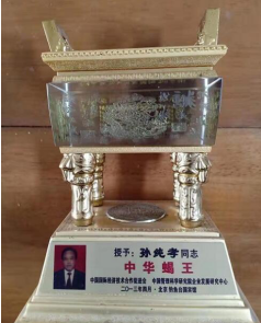 中国具影响力人物 —— 全蝎疗法发明人孙纯孝