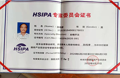 中国具影响力人物 —— 全蝎疗法发明人孙纯孝