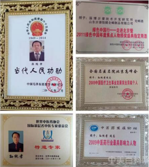 中国具影响力人物 —— 全蝎疗法发明人孙纯孝