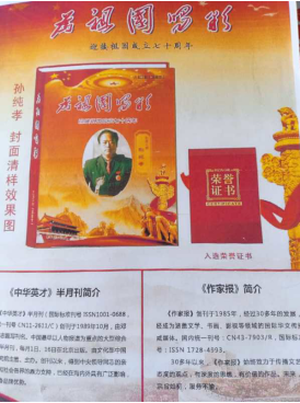 中国具影响力人物 —— 全蝎疗法发明人孙纯孝