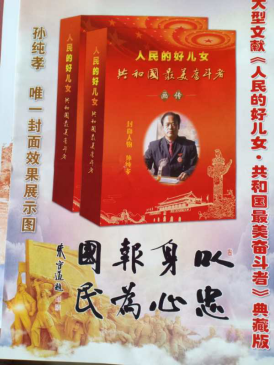 中国具影响力人物 —— 全蝎疗法发明人孙纯孝