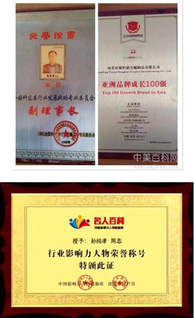 中国具影响力人物 —— 全蝎疗法发明人孙纯孝