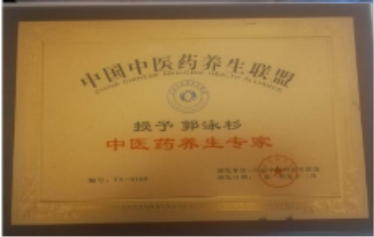 中国中医领路人 —— 郭泳杉 妙手回春   手到病除