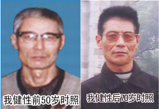 当代唯一健性养生大师 - 齐刚 健性改变人生