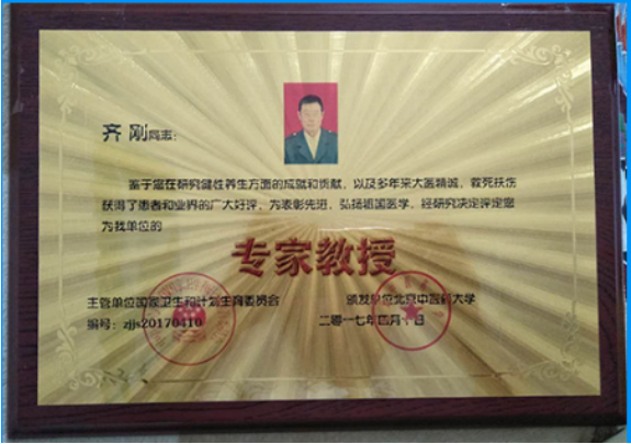 当代唯一健性养生大师 - 齐刚 健性改变人生