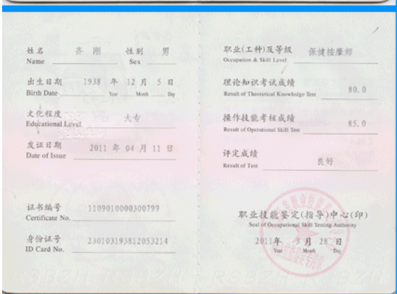 当代唯一健性养生大师 - 齐刚 健性改变人生