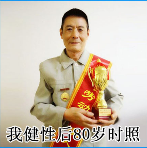 当代唯一健性养生大师 - 齐刚 健性改变人生