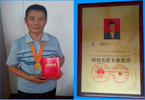 当代唯一健性养生大师 - 齐刚 健性改变人生