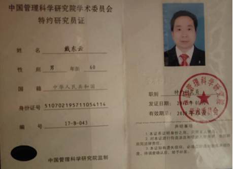 中国名中医 -- 戴东云