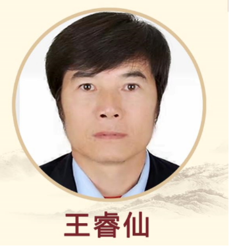 当代名医——王睿仙