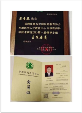 当代名医 —苏青照