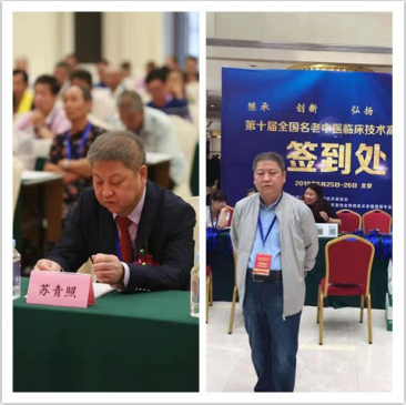 当代名医 —苏青照