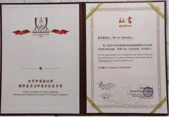 当代名医 —苏青照