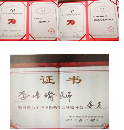 当代名医 —— 李培瑜