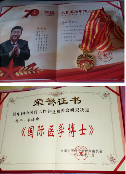 当代名医 —— 李培瑜