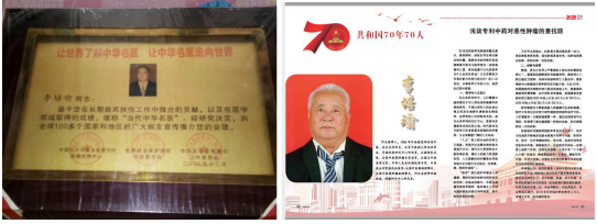 当代名医 —— 李培瑜