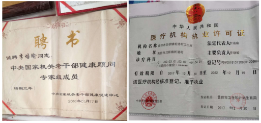 当代名医 —— 李培瑜