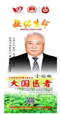 当代名医 —— 李培瑜