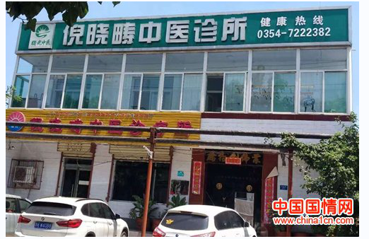 当代名中医 —倪晓畴