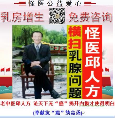 当代名医  — 邱宗煜