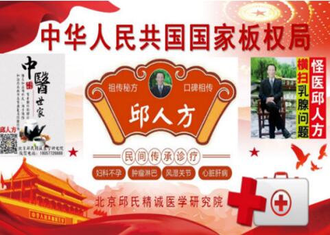 当代名医  — 邱宗煜