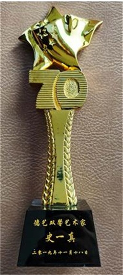 文武双全大中医 — 史一真